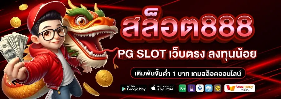 สล็อต พา รวย 888 BY พา รวย 888